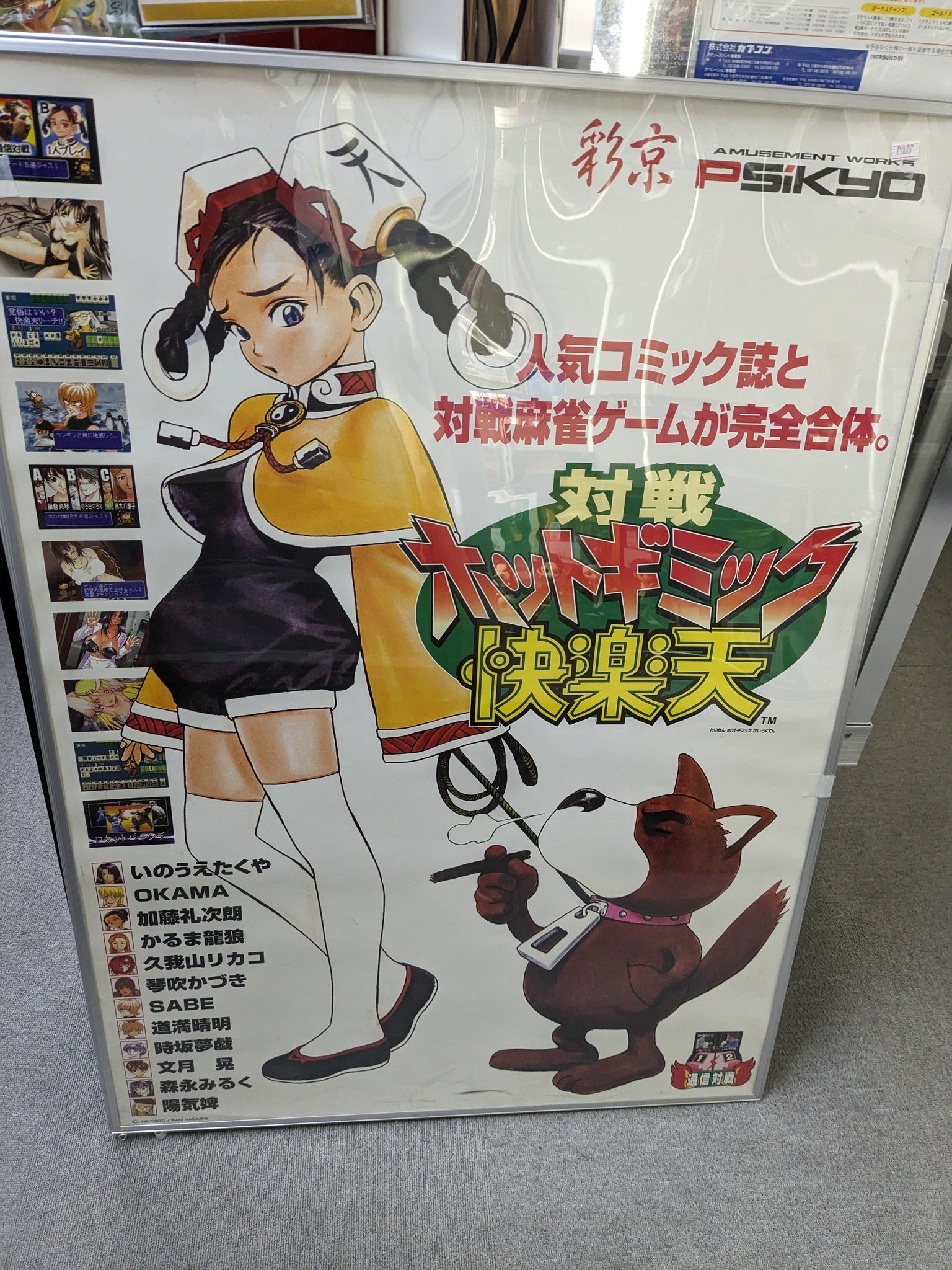 対戦ホットギミック快楽天、対戦ホットギミックセット 81-WFqu+znL._UF350,350_QL80_.jpg
