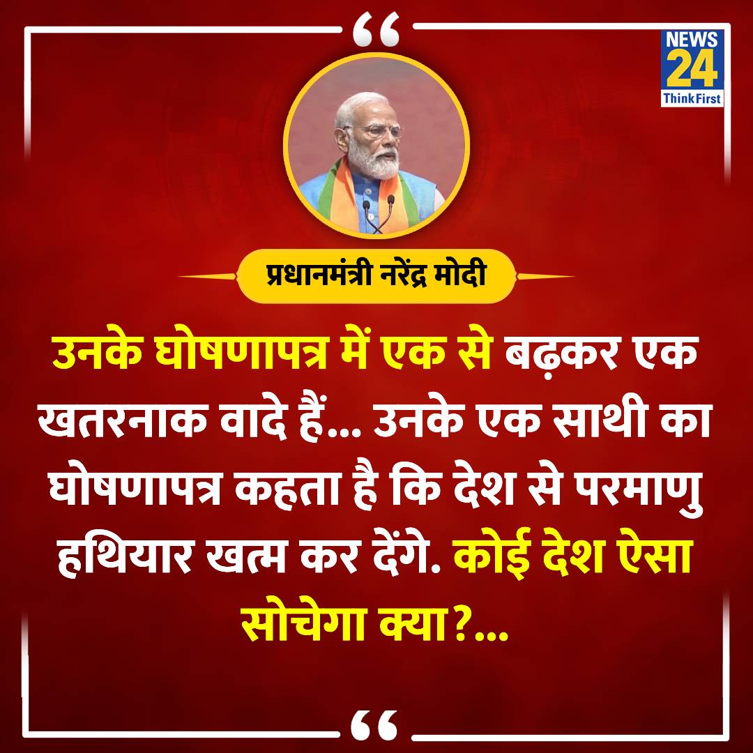 'आप INDI गठबंधन की स्थिति देखिए'

◆  PM मोदी ने होशंगाबाद में जनसभा को संबोधित करते हुए कहा    

#PMModi | #AmbedkarJayanti | @narendramodi