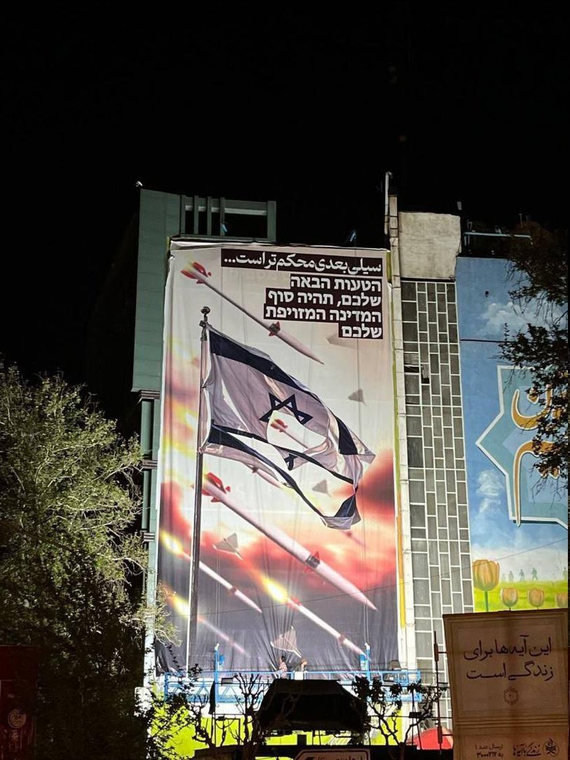 New billboard erected in #Tehran's Palestine Square overnight warning #israel over any action on Iranian soil that reads: 'Next slap will be stronger......'
