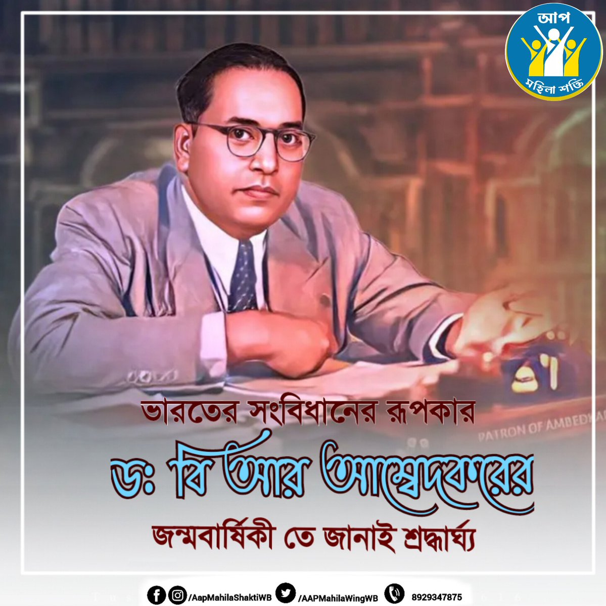 AAPMahilaWingWB's tweet photo. "আমি একটি সম্প্রদায়ের অগ্রগতি পরিমাপ করি নারীরা যে অগ্রগতি অর্জন করেছে তা দিয়ে " -

বাবাসাহেব আম্বেদকর।

#ambedkar 
#AmbedkarJayanti2024 https://t.co/WGDasKNNk1