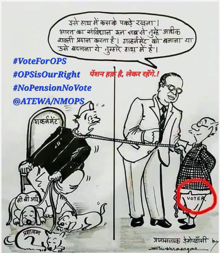 NPS वो जानलेवा निवाला है जिसे कर्मचारी न तो निगल सकता है और ना उगल सकता है क्योंकि ये बुढ़ापे के स्वास्थ्य के लिए हानिकारक है।

#OPSisOurRight
#NoPensionNoVote 

<a href="/rashtrapatibhvn/">President of India</a> <a href="/narendramodi/">Narendra Modi</a> <a href="/RahulGandhi/">Rahul Gandhi</a> <a href="/yadavakhilesh/">Akhilesh Yadav</a> <a href="/priyankagandhi/">Priyanka Gandhi Vadra</a> <a href="/ANI/">ANI</a> <a href="/BBCHindi/">BBC News Hindi</a> <a href="/PTI_News/">Press Trust of India</a>
<a href="/vijaykbandhu/">Vijay Kumar Bandhu</a>