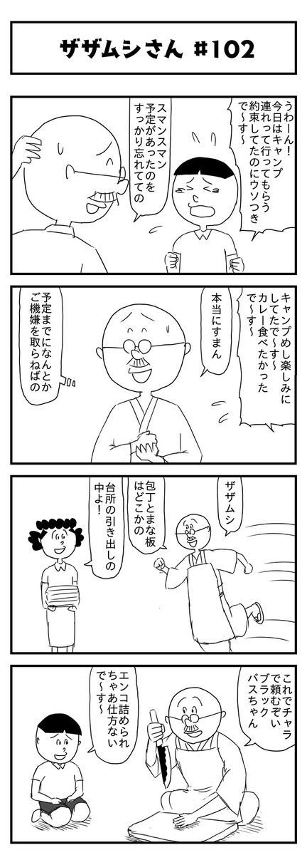 今週のザザムシさんです 