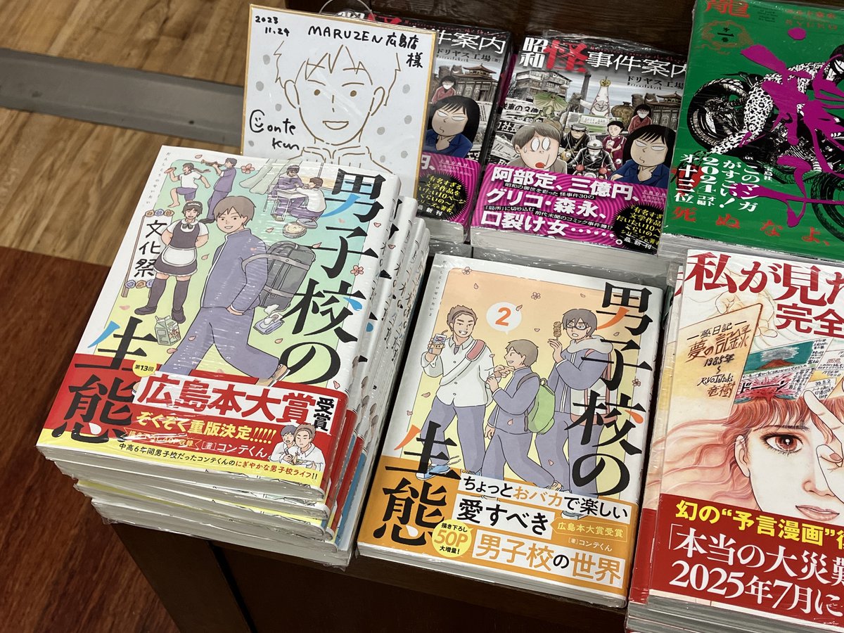 週末に広島の書店巡りをしてきました😊
丸善 広島店さん(@MARUZENhirosima)では #男子校の生態 がいろんなところに置いてもらえて嬉しかったです✨把握しているところで4箇所も…!サイン色紙もたくさんあるのでぜひ見にきてください🤗 