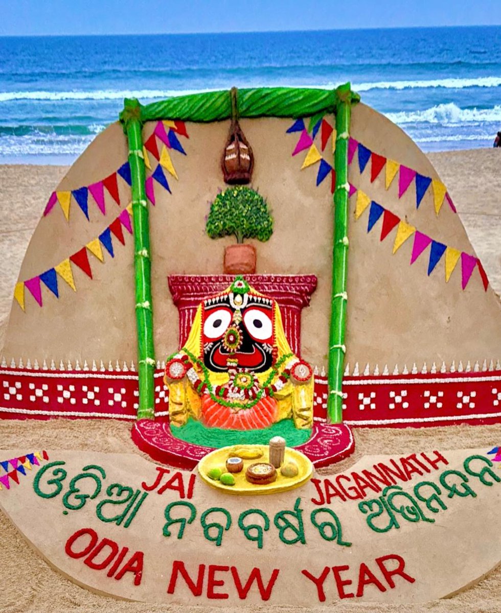 ମହାବିଷୁବ ସଂକ୍ରାନ୍ତି, ହନୁମାନ ଜୟନ୍ତୀ ଓ ଓଡ଼ିଆ ନବ ବର୍ଷର ହାର୍ଦ୍ଦିକ ଶୁଭେଚ୍ଛା ଓ ଶୁଭକାମନା । #HappyOdiaNewYear PC: @sudarsansand