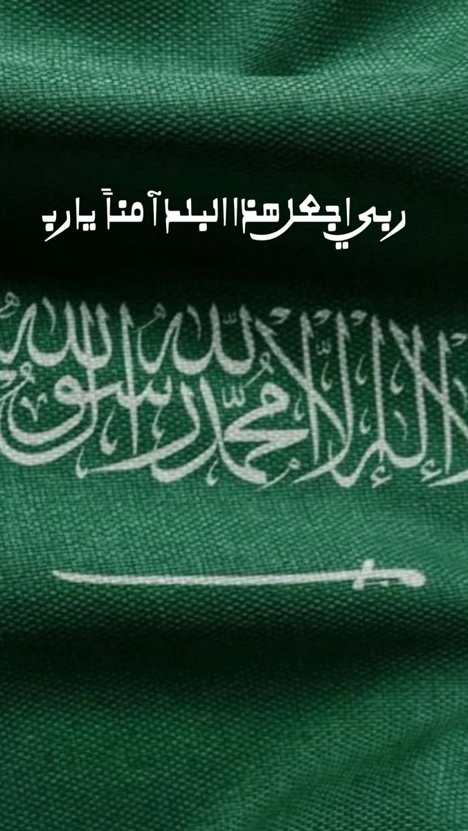 ربي اجعل بلدنا امنا من كل شر 🤲