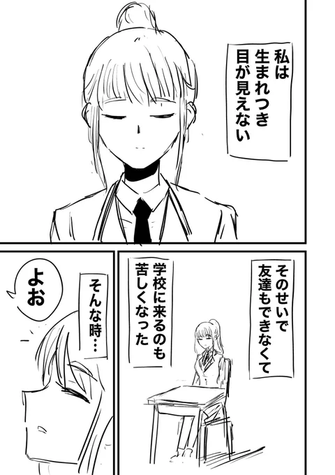 目の見えない少女の初恋(再掲)(1/2) 