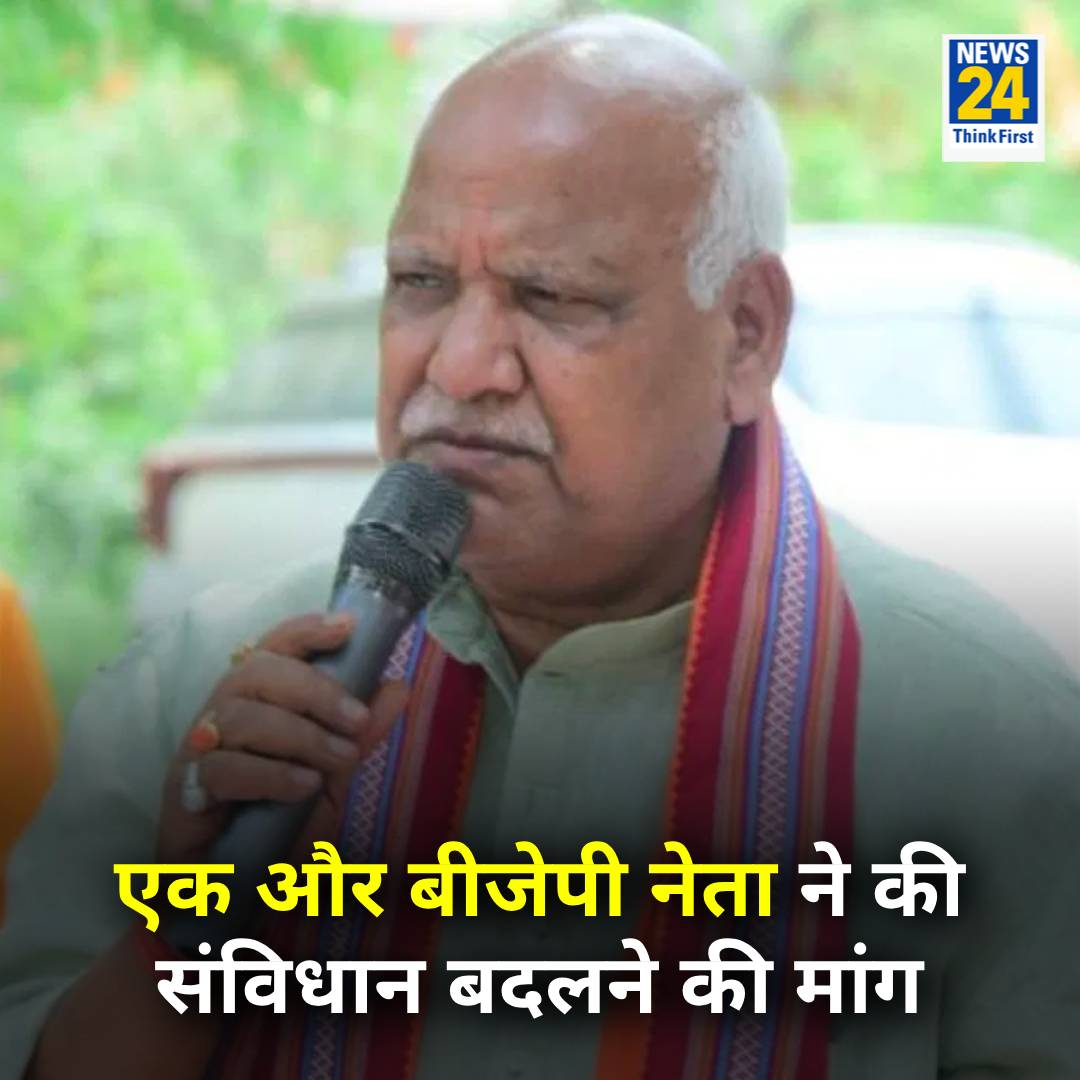 news24tvchannel's tweet photo. "सरकार बनाने के लिए 272 सांसद चाहिए..."

◆ "लेकिन संविधान संशो��न या संविधान बदलने के लिए दो तिहाई बहुमत.."

◆ "नियम बदलना होगा और संविधान भी बदलना होगा"

◆ अयोध्या से बीजेपी उम्मीदवार लल्लू सिंह ने कहा

#Ayodhya | #LalluSingh | Lallu Singh https://t.co/85AC1ZjO2J