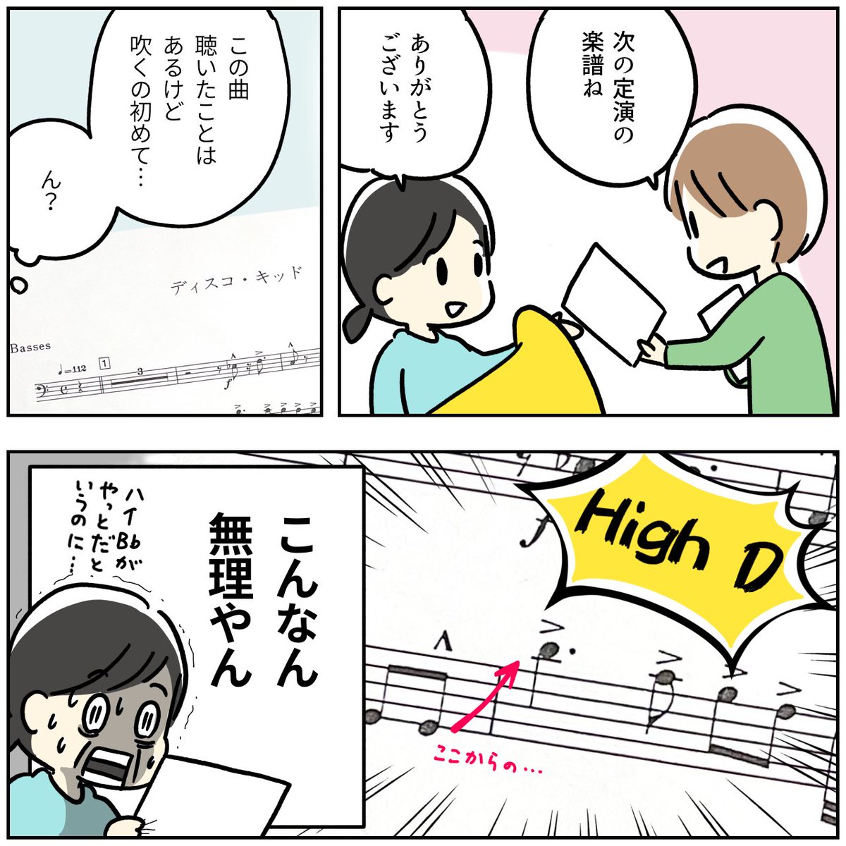 吹奏楽の人気曲「ディスコキッド」
楽譜が配られた時は泣きそうになりましたが…
今日無事定演が終わりました!
もちろんオクターブ下げて吹いたよ笑
今から打ち上げ行ってきます🥳