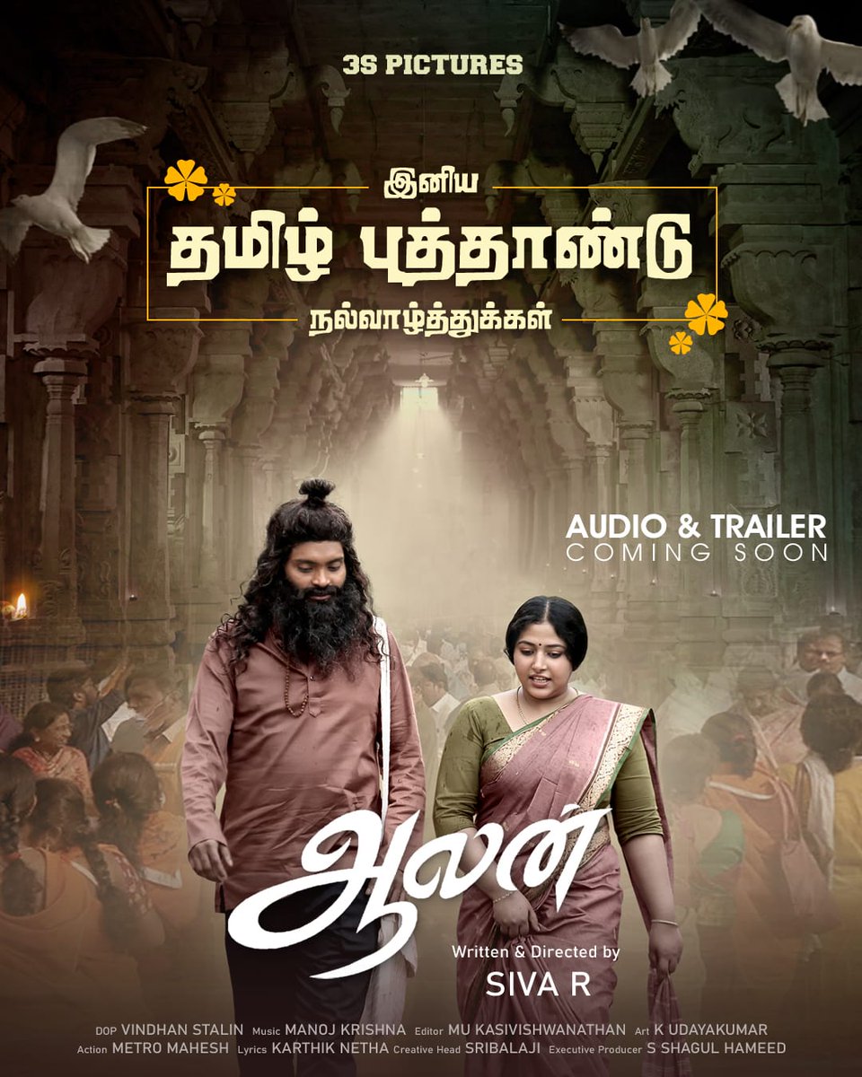 cinemascopetaml's tweet photo. Team #Aalan sending warm #TamilNewYear wishes - Stay tuned for Audio and Trailer release! 

#தமிழ்புத்தாண்டு

@act_vetri @3s_pictures @sivar_official @i_anusithara #Madhura #Karunakaran @actorvivekpra @aruvimadhan #TitoWilson #Syed @vindhanraj @MManojkrishna #KarthikNetha @mukasivishwa @proyuvraaj