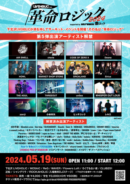 gekirock's tweet photo. 5/19開催の下北沢LIVEHOLIC主催サーキット・イベント[LIVEHOLIC presents. "革命ロジック2024" supported by Skream! &amp; 激ロック]、第5弾出演アーティストでCODE OF ZERO X、ヒッチコック、WHISPER OUT LOUDら発表！ https://t.co/vJCsVUKSUL

#革命ロジック2024 https://t.co/04bjW77rU1