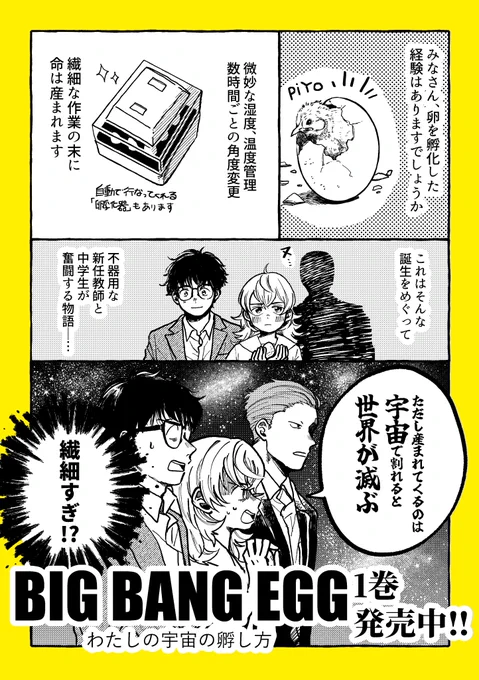 タイトル通りですがこんな話。
BIG BANG EGG1巻、よろしくお願い致します
●amazon→https://t.co/QIpSGj3jGM
●公式→https://t.co/RFtR8bqi0r
●2話まで試し読み→https://t.co/mAHjEsnPO9
#ビッグバンエッグ 
