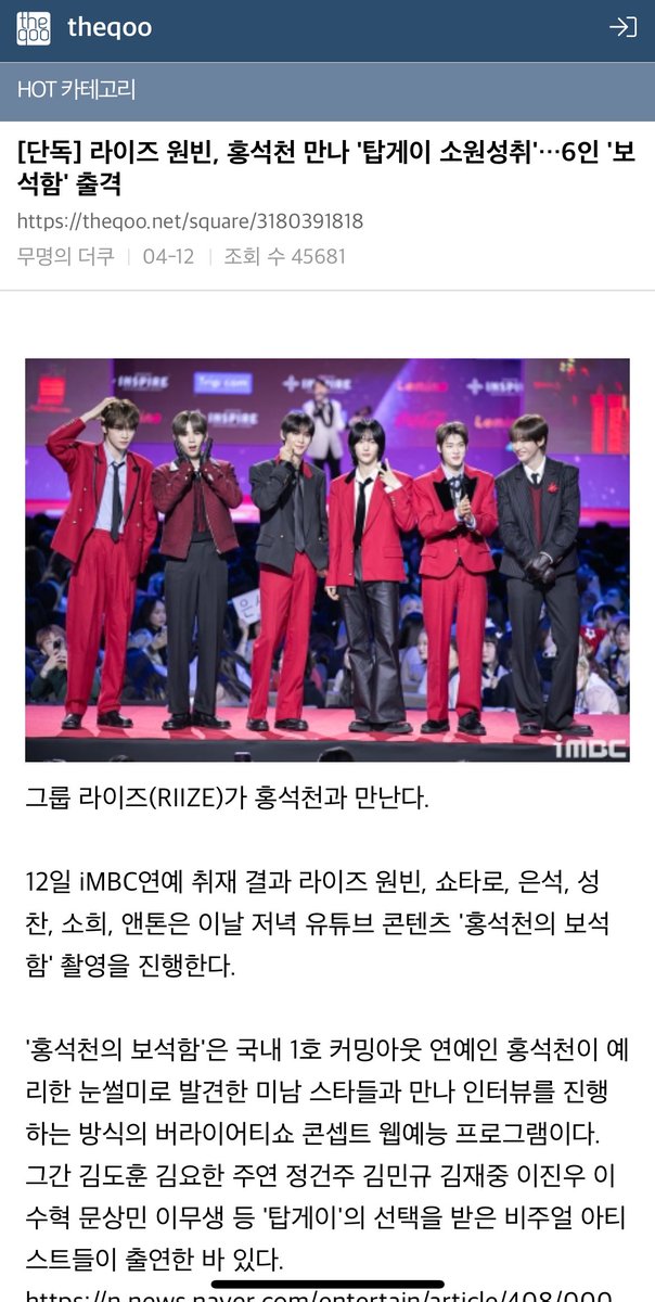 wonbincharts's tweet photo. 240412 [theqoo] ‘[Exclusive] RIIZE #WONBIN Meets Hong Seok Cheon, Achieves ‘Top Gay’… 6 Individuals Set Off for ‘Jewelry Box’’ is a Hot Topic.

Comments:
“Phew, it’s a relief that Wonbin isn’t alone ㅋㅋ”
“Ah, I envy Hong Seok Cheon ㅋㅋ”

#RIIZE #라이즈 #원빈 https://t.co/fH2sFONyle