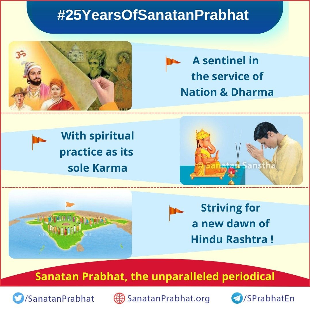 On this milestone of an occasion, #25YearsOfDainikSanatanPrabhat We, the Editorial team are soaked in gratitude at the Lotus feet of our Founder-Editor, Sachchidananda Parabrahman (Dr) Jayant Athavale & various Spiritual Gurus who have showered their Grace upon us from time to…