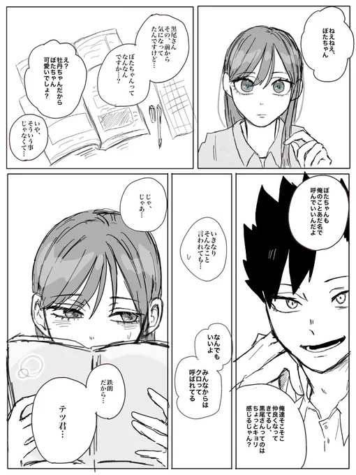 クロ「てっきりクロ君かクロさんて呼ばれるかと思ってた」

※雑
※クロ
※顔あり夢🌸
 #HQプラス 