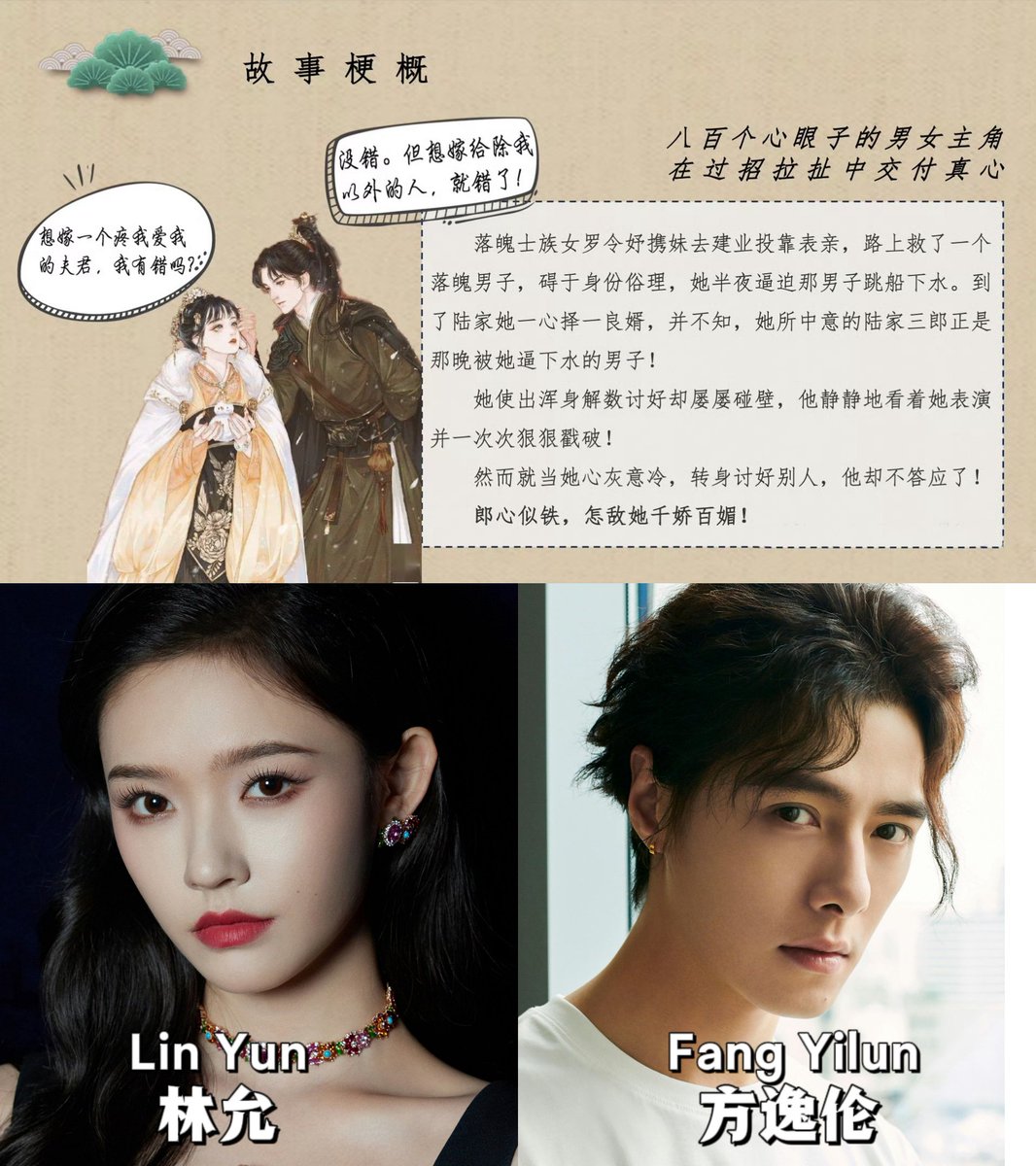 Drama #怎敌她千娇百媚/#千娇百媚
(Zen di ta qian jiao bai mei/How to resist her thousands of charms and hundreds of flirtations) rumored to star #LinYun #林允 and #FangYilun #方逸伦 is schedule to start-up in mid-May 2024.