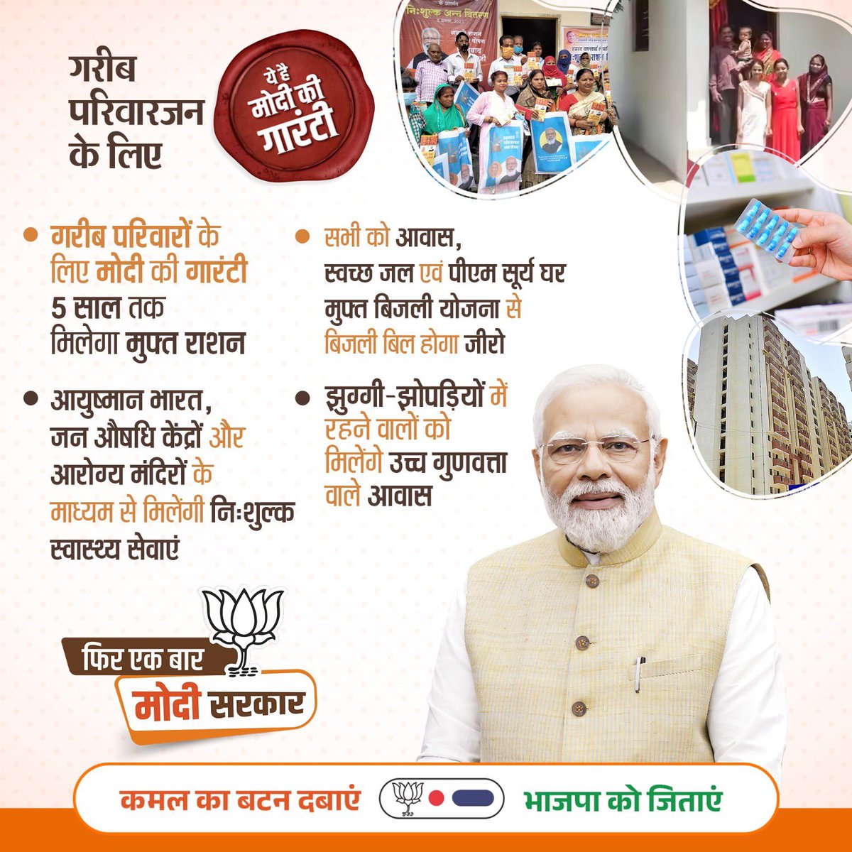 मुफ्त राशन, बेहतर स्वास्थ्य, मुफ्त बिजली, सभी को आवास। गरीब परिवारजन के लिए ये है #ModiKiGuarantee #BJPManifesto @narendramodi @BJP4India