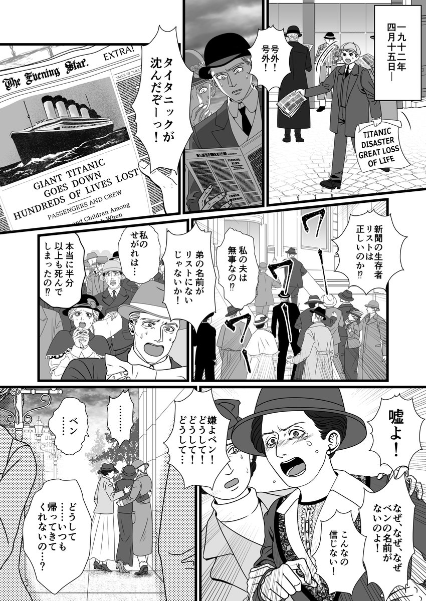 haruno_yu_0617's tweet photo. 112年前の今日、1912年4/14……
タイタニックは氷山に衝突し、約2時間半後に沈没しました。
これは船上で「紳士として」正装で死を迎えたグッゲンハイム氏と、彼の友人であり秘書でもあったジリオ氏の最期のお話です。
少しでも多くの方に彼らを知って頂ければ幸いです。
全22Pです。

（1/7） https://t.co/kW3ohvZboE