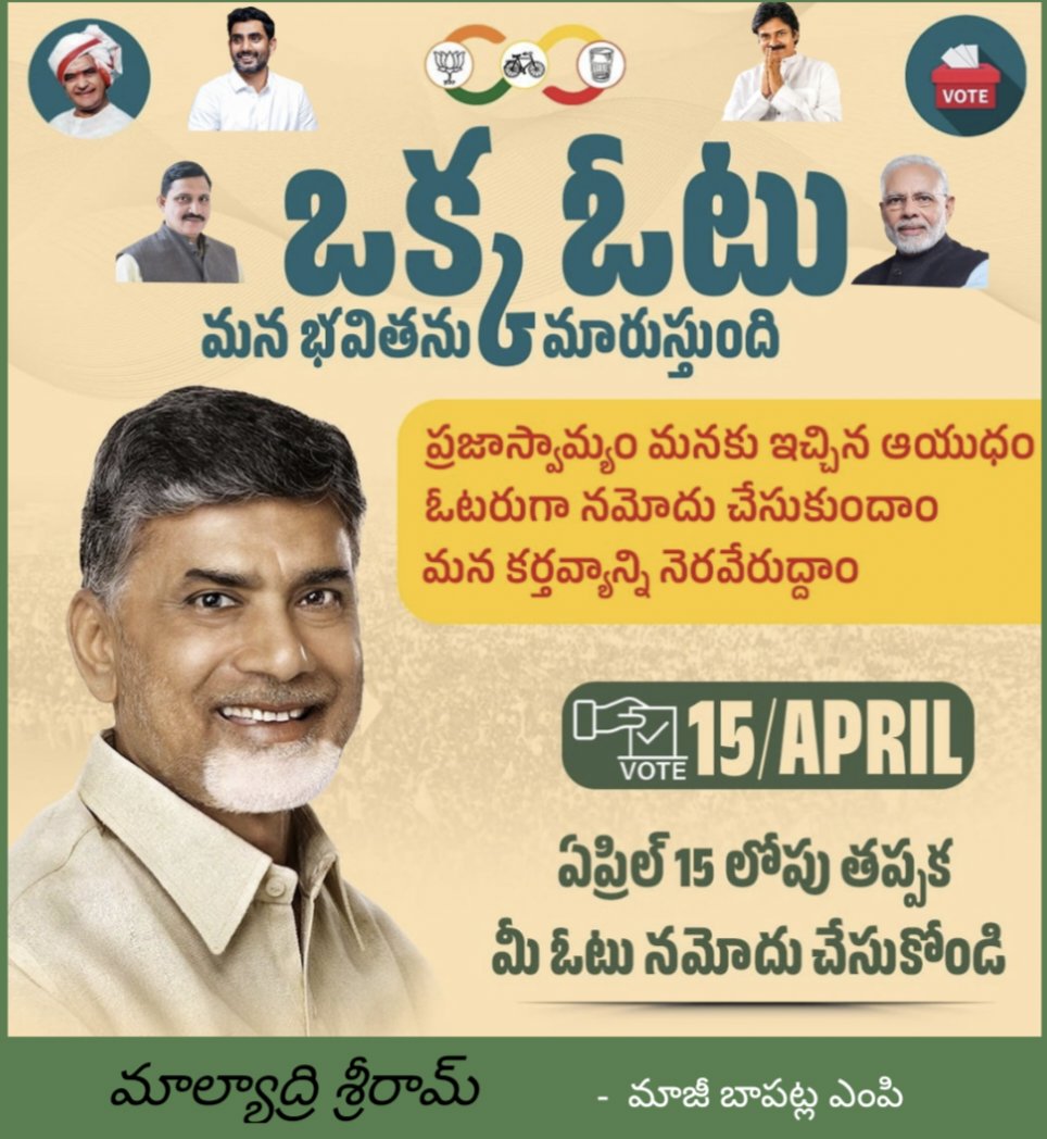 sriram_malyadri's tweet image. సార్వత్రిక ఎన్నికలు సమీపిస్తున్నాయి. ఇప్పుడు దరఖాస్తు చేసుకొని ఓటు హక్కు పొందిన వారు కూడా ఈ ఎన్నికల్లో ఓటు వేయవచ్చు.
అయితే.. కొత్తగా ఓటు హక్కుకు దరఖాస్తు చేసుకునే గడువు ఈనెల 15తో ముగియనుంది.
మీ ఫోన్లోనూ కూడా voters.eci.gov.in సైట్ లో దరఖాస్తు చేసుకోవచ్చు.

#Vote #NewVote