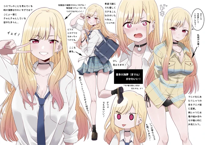 #一次創作作家のファンアート 
喜多川海夢推し 