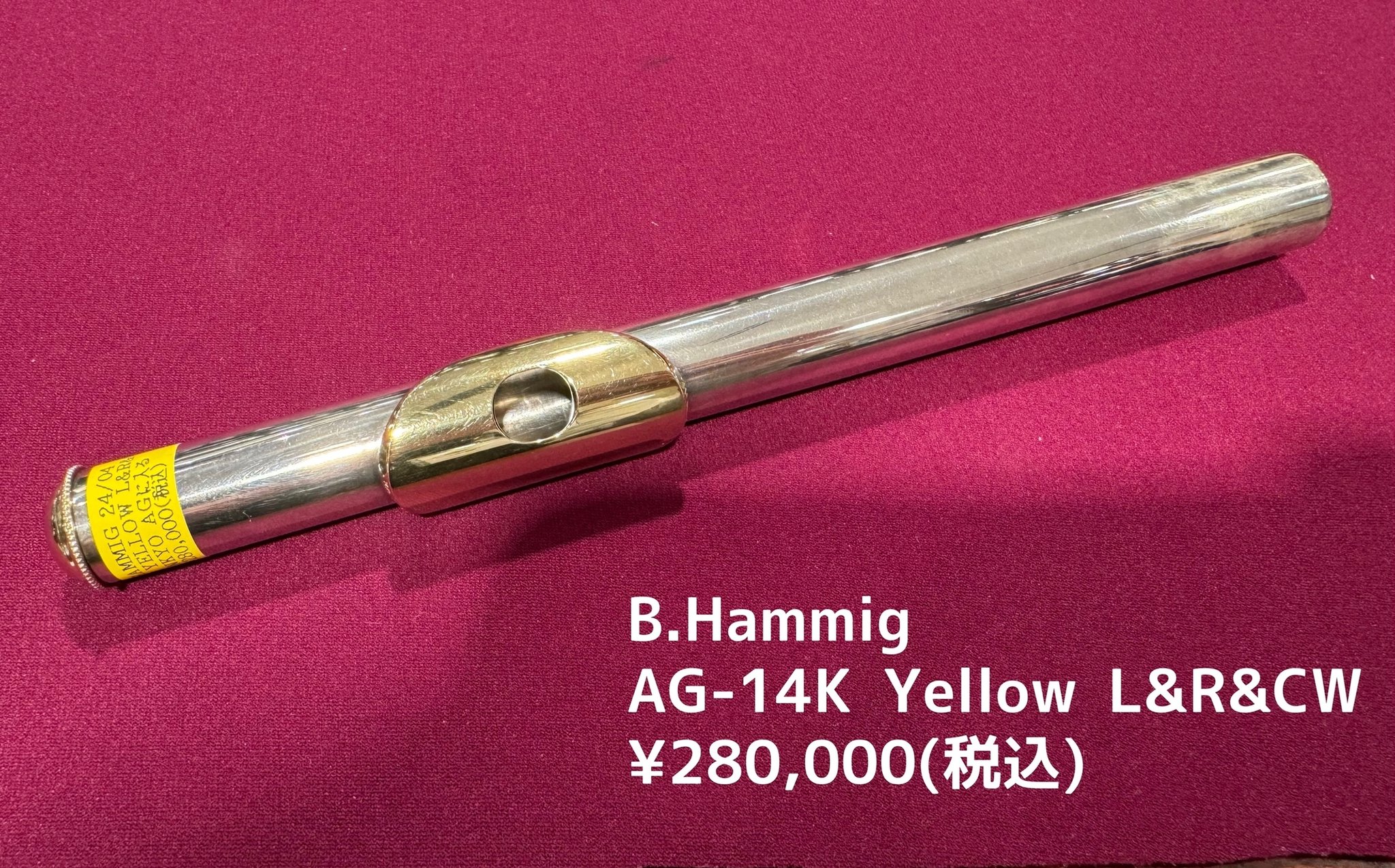フルート SMLロット H管 カバードキー ムラマツフルート 総銀製ハンドメイド SR リングキー C管