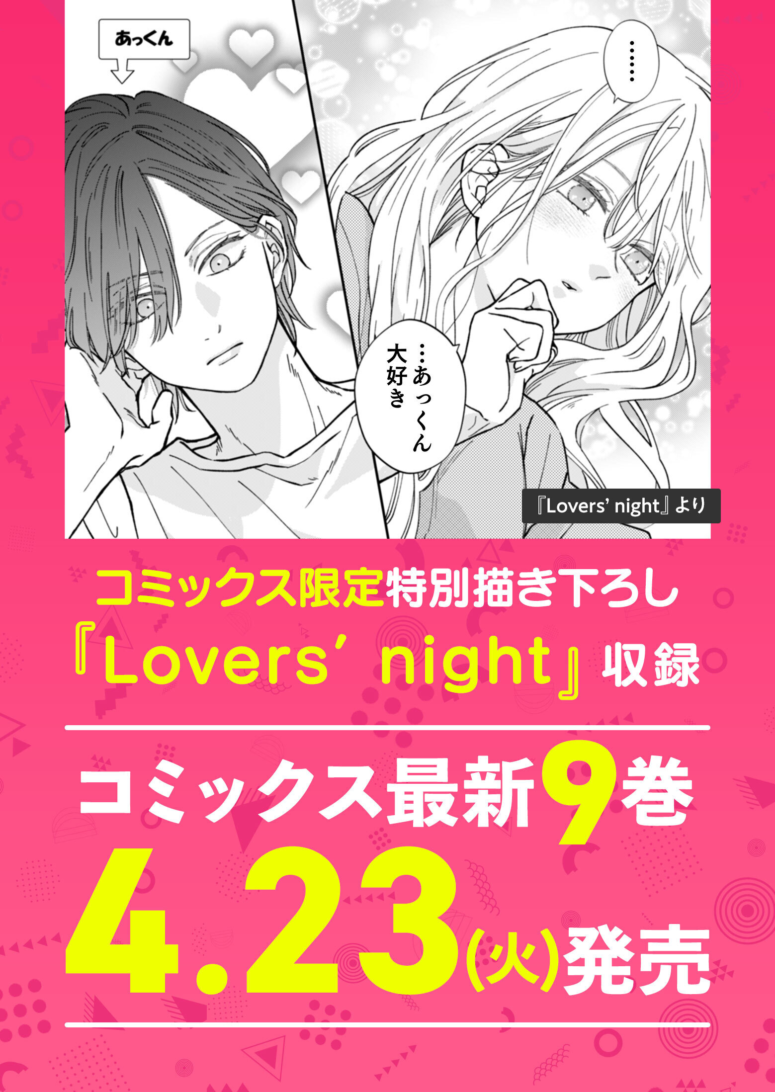 公式】山田くんとLv999の恋をする on X: 
