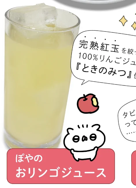 昨年10月のイベントにて、カフェメニューでご提供した「ぽやのおリンゴジュース」が、期間限定で販売中のようです!とてもすごく美味しいりんごジュース、この機会にぜひ 