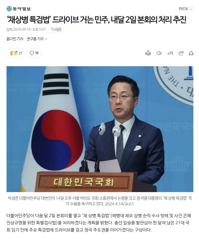 더불어민주당 ＂채상병 특검법, 내달 2일 본회의 처리＂naver.me/FWfgQKFP