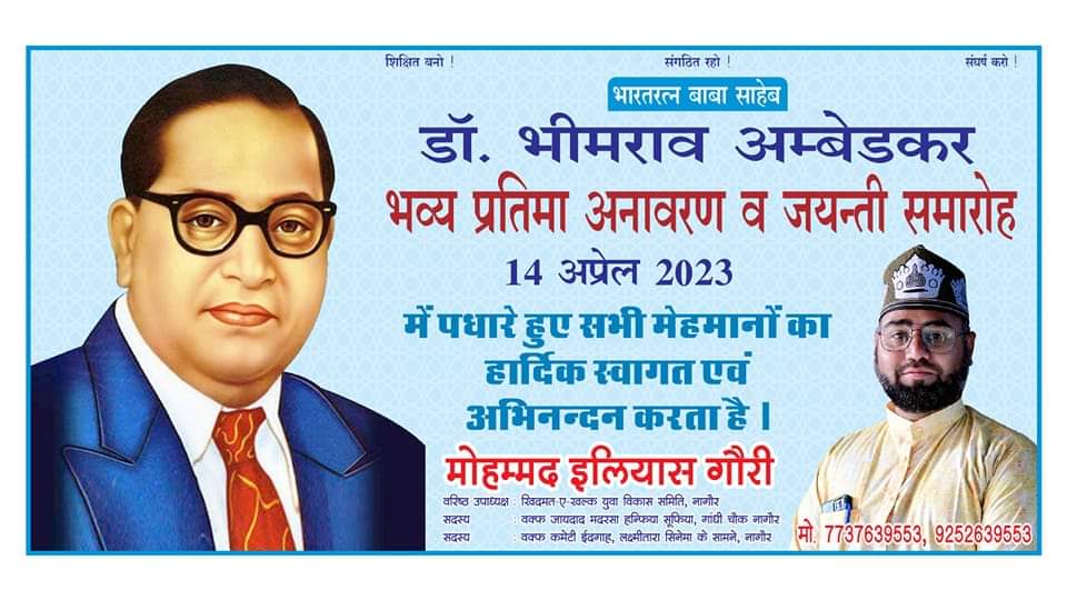 महान समाज सुधारक, भारतीय संविधान के शिल्पी भारत रत्न बाबा साहेब डॉ.भीमराव अंबेडकर जी की जयंती पर उन्हें कोटि कोटि नमन !