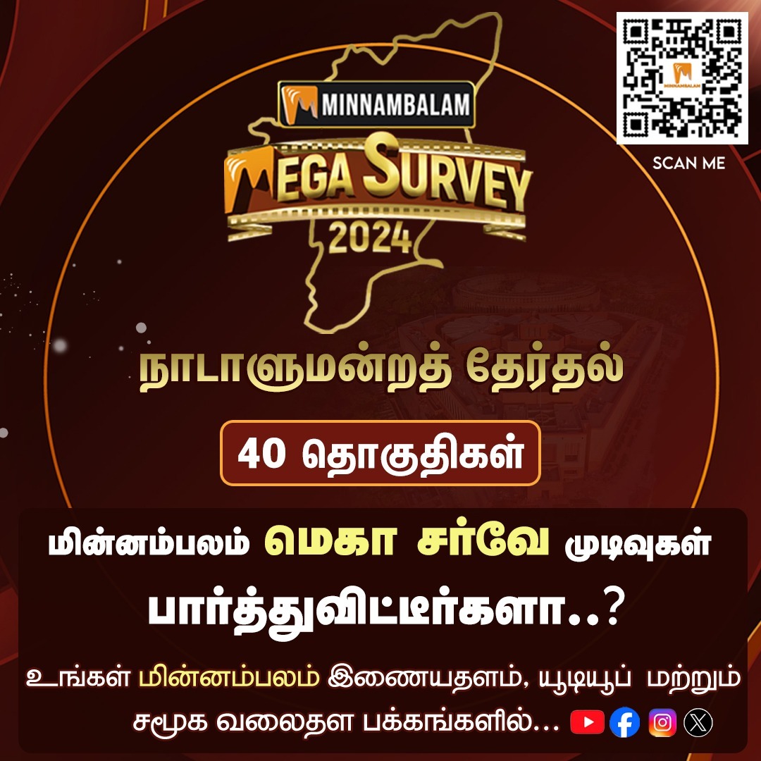 Bakshi__'s tweet image. "Unlocking the potential of #Minnambalam! Delve into the details of the survey results as we uncover opportunities for growth, collaboration, and inclusive development."