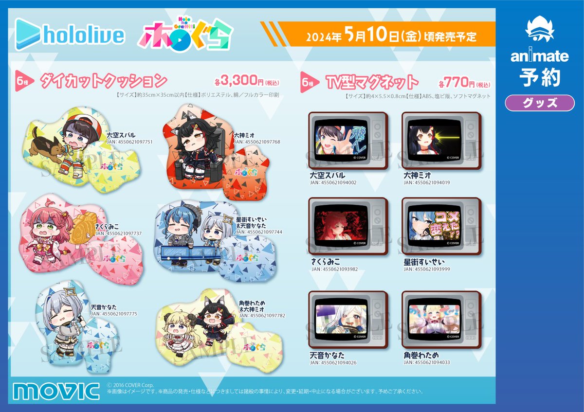 ホロぐら 5周年記念フェア】が開催決定！ 期間中、対象商品をご購入