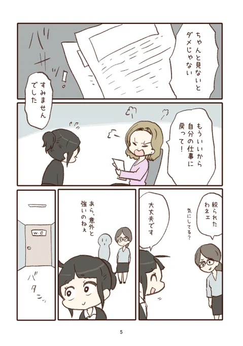 社畜がアイドルにハマってしまった話 ①

#漫画が読めるハッシュタグ 