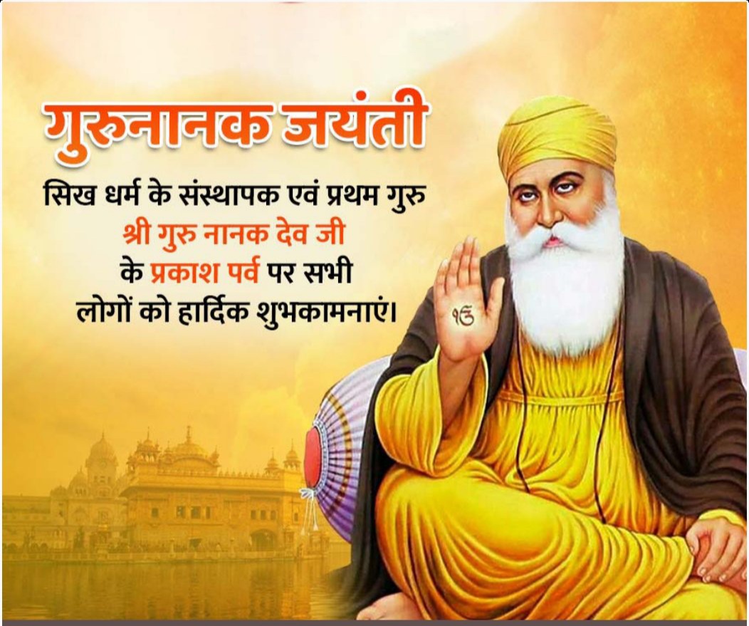 Sant Shiromani Shree Guru Nanakdev ji was the first guru of all the Sikhs and Hindus. His Birthday is 15th April 1469. 
    It is therefore prayed that all the Sikhs and Hindus please celebrate His Avtar Divas tomorrow on 15th April 2024 with full Shradha and zeal.