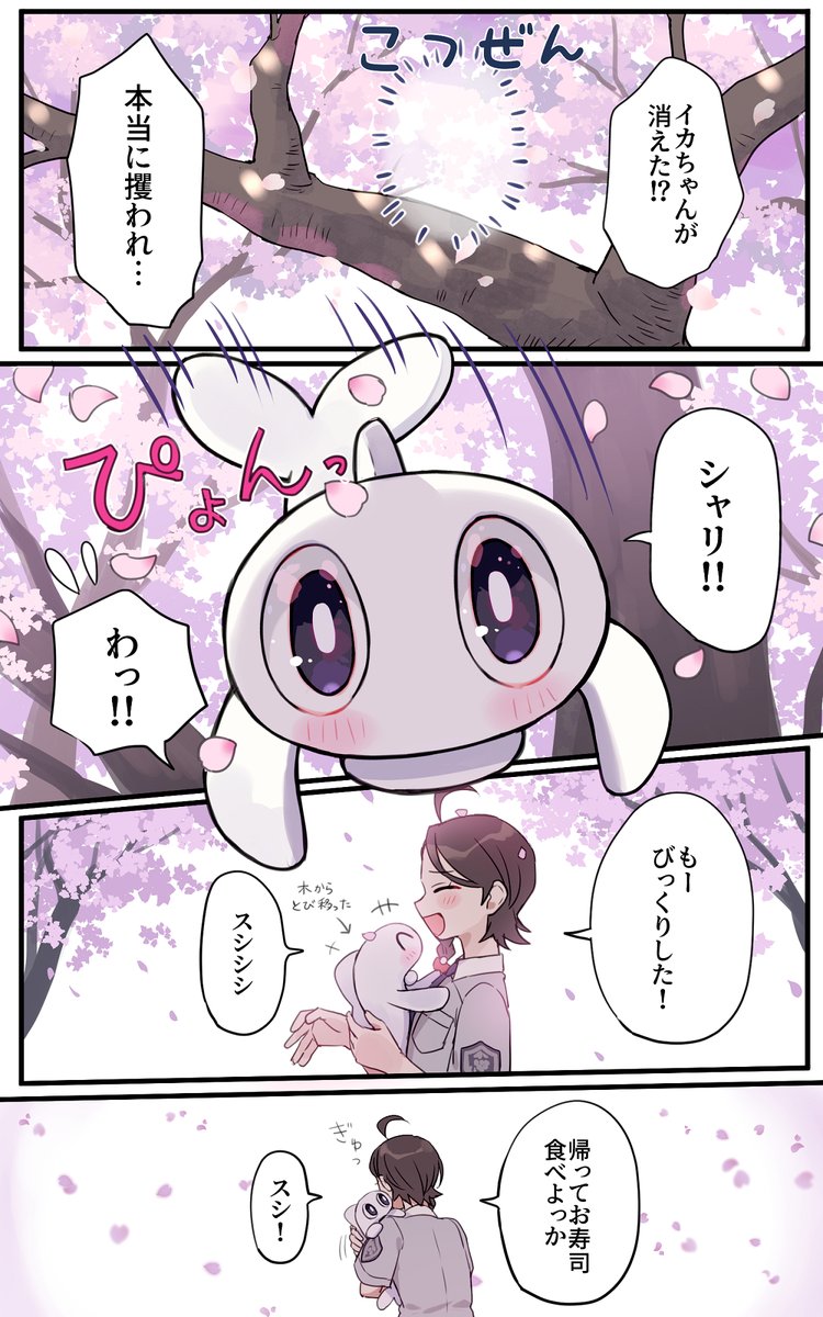 kaminokefusa's tweet photo. 桜に攫われる(？)シャリタツ🌸🍣 https://t.co/LZDIr9PgJD