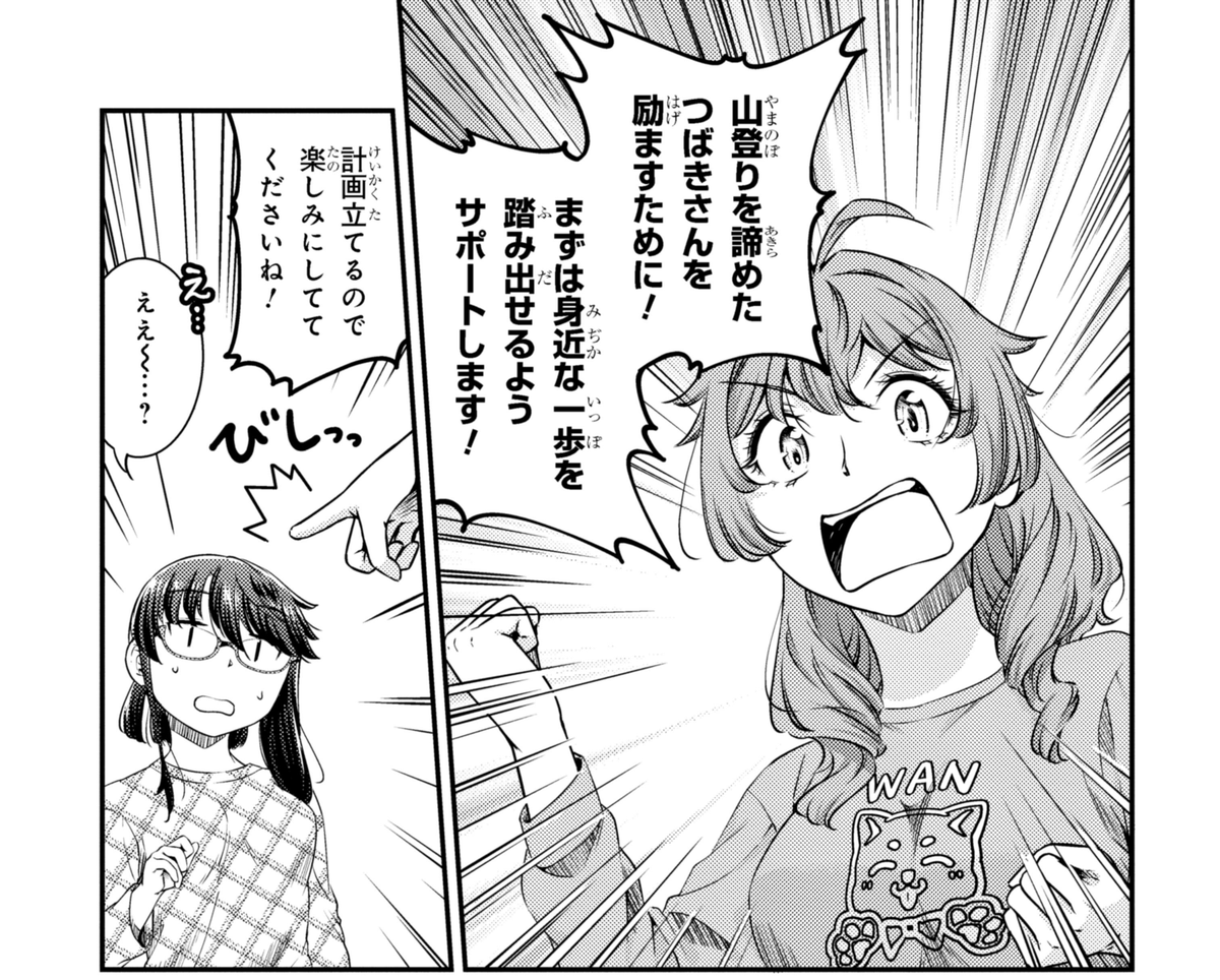 別サイト
カドコミ https://t.co/XUhRTHX3xj
ニコニコ漫画 https://t.co/jdvH0xIZ1C

元はライト登山ガールだったつばきさん。だが登山を諦めた理由があって…?
そんなの勿体ない!再挑戦だ!とみやこちゃんとピクニックへ! 
