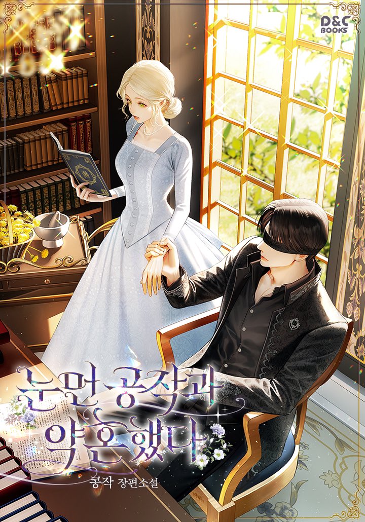 dncbooks's tweet photo. [카카오페이지]
콩작 작가님의 <눈먼 공작과 약혼했다>
✨기다리면 무료 론칭✨
다양한 이벤트와 함께 지금 바로 함께해 보세요😆

#돈이필요해공작가에취업한여주 #눈이멀어성격나빠진공작남주
#계약약혼 #티키타카 #힐링물 #구원물

✔https://t.co/jWSpavbW8Y https://t.co/NiA6dvFXnl