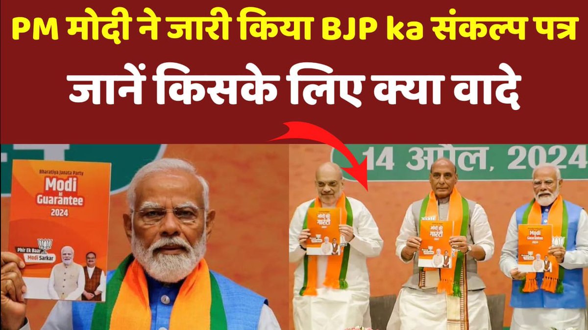 bjp sankalp patra 2024- Party has promised UCC in 'Sankalp Patra' for Lok Sabha elections. Video- youtube.com/watch?v=z3Ed3T… #BJPManifesto #संविधान_बचाओ_तानाशाही_हटाओ #AmbedkarJayanti #SalmanKhan #BJPAlliance #NarendraModi #BJPSankalpPatra2024 #JaiBhim #stockmarketcrash #WorldWar3