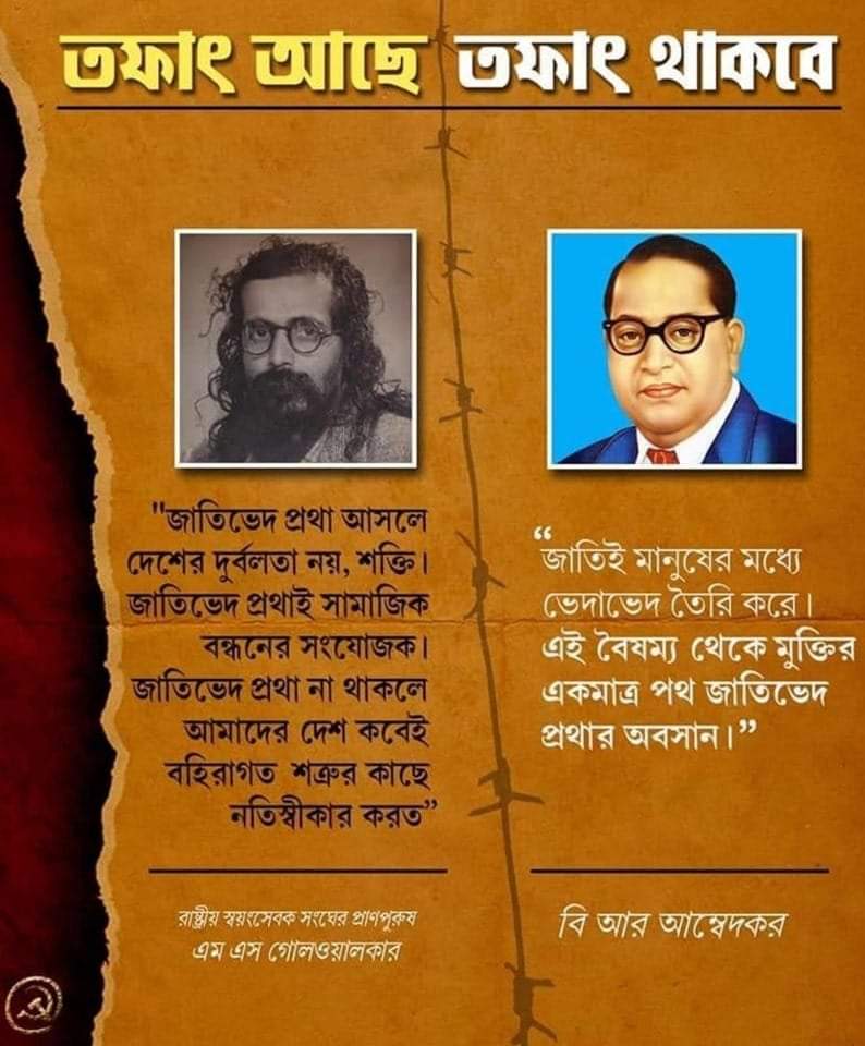 তফাৎ আছে, তফাৎ থাকবে।