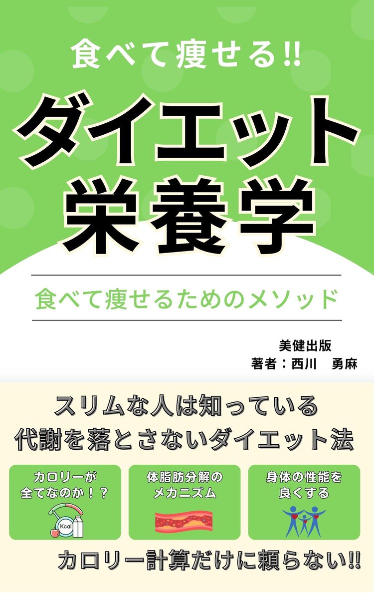 もう少しで出します！

⚫︎食べ物を脂肪より筋肉に回したい

⚫︎健康的な体になりたい

⚫︎食欲を抑えたい

なんて方におすすめの1冊！

よろしくお願い致します♪