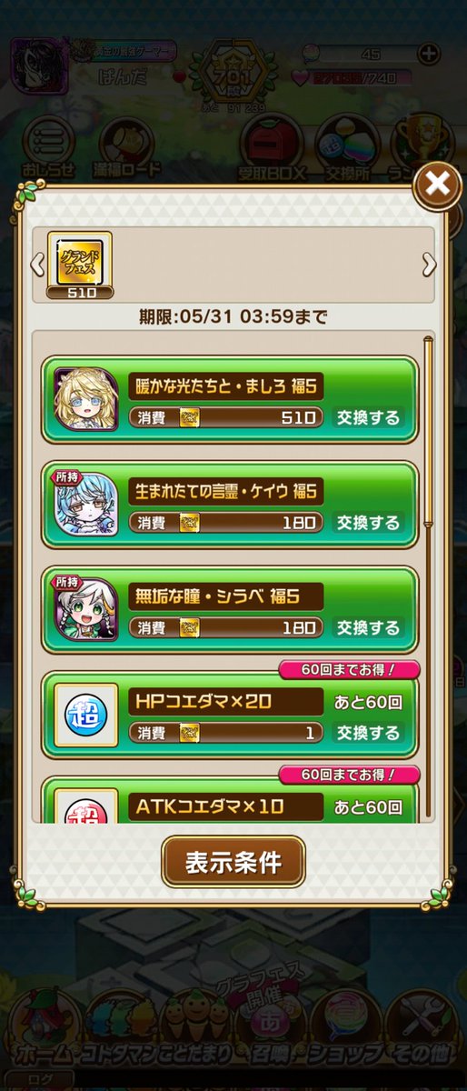 panda_ktdmn's tweet photo. コラボ含めて初天井！
#コトダマン https://t.co/5ArAMYcfHY