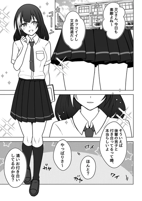 水泳部のRO先輩と付き合ってる 