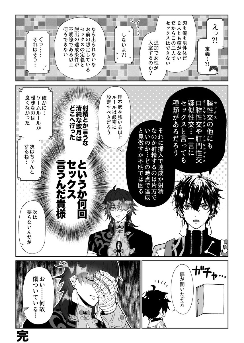 刃丹🆚セッ久しないと出られない部屋
#RenHeng #刃恒 