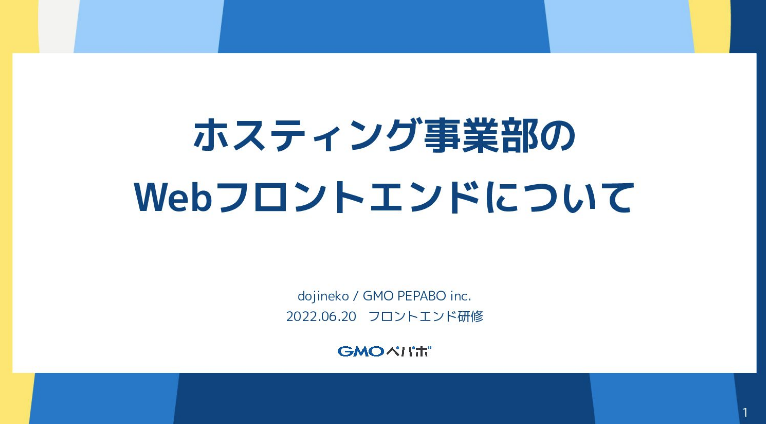 shiba_program's tweet photo. GMOが新卒エンジニア向けの研修資料を無料で公開してる

・フロント/バックエンド
・コンテナ
・ネイティブアプリ
・セキュリティ
・データエンジニアリング
・機械学習

と超盛りだくさんな内容

特にフロントの内容は手厚いので、フロントを学んでる人はぜひ一度見てみて https://t.co/amS5LSnhkG