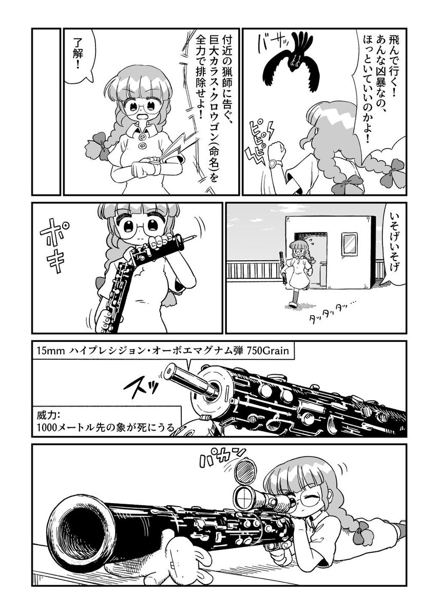 おれが野ちゃん 第8回 カラスの巻 (3/4) 