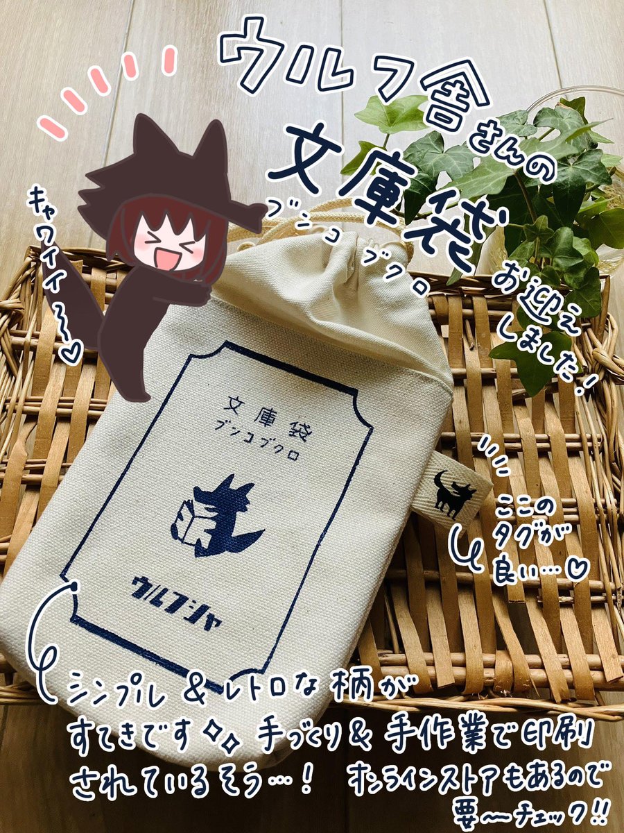 こんにちは！ウルフ舎です🐺 本日、大垣書店京都本店様ウルフ舎ブースに『ウルフ舎の文庫袋/大垣ブルー』を納品しました📚毎度完売ありがとうございます✨ （お写真はイラストレーターのいまがわゆいさんからいただいたもの、、お借りします🌿）