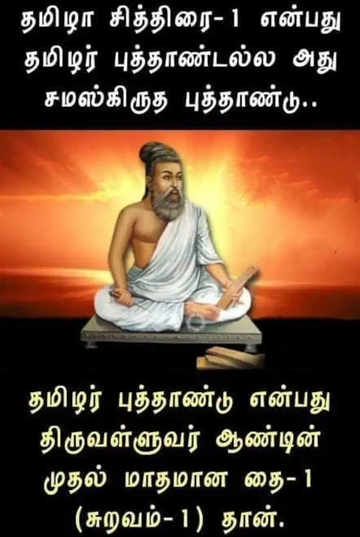 சித்திரை திருநாள் வாழ்த்துக்கள் !

#தமிழ்
#சித்திரை
#தமிழ்நாடு
#தமிழ்புத்தாண்டு
#சித்திரைதிருநாள்
#தமிழ்புத்தாண்டு2024
#சித்திரைதிருநாள்2024
#சித்திரைவசந்தவிழா2024
#Tamil
#INDIA
#TamilNadu
#TamilNewYear
#TamilPuthandu
#TamilNewYear2024
#TamilNewYearWishes
#ChithiraiThiruvizha2024