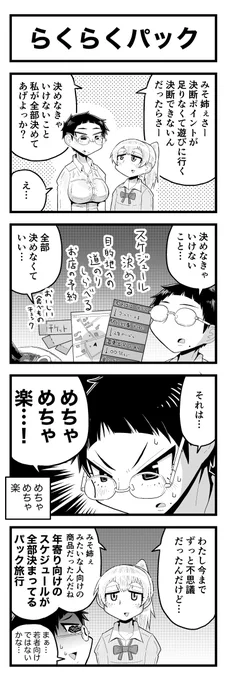 #みそ姉ぇはお年頃 