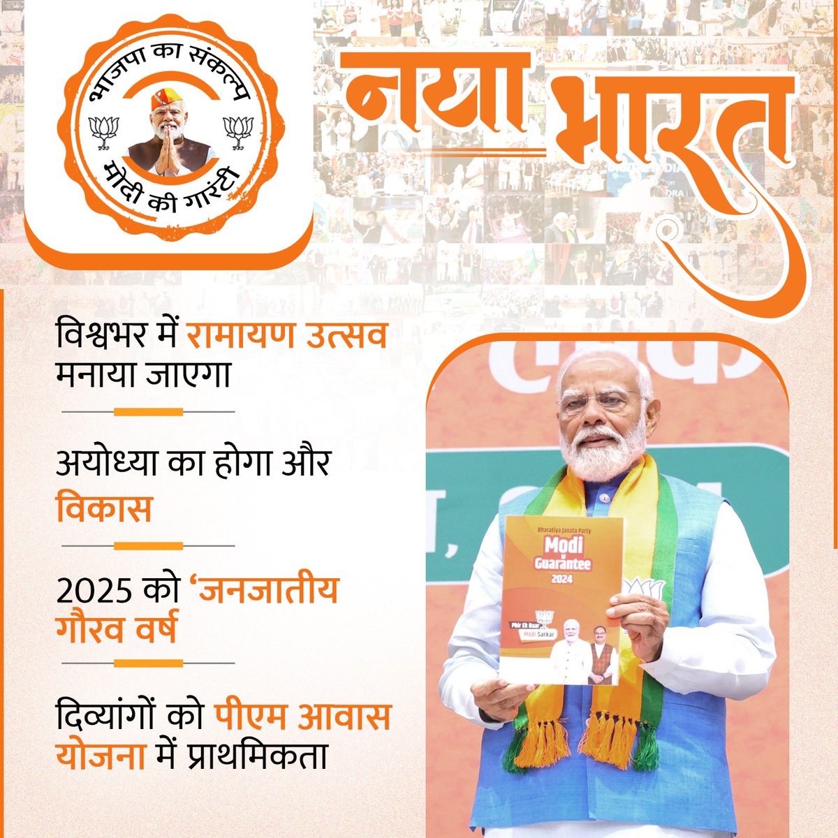 नया भारत।

 #ModiKiGuarantee