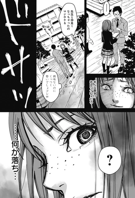 怖がりの女子が怪談を聴かされる話9/12#漫画が読めるハッシュタグ #ホラー漫画 #怪談 