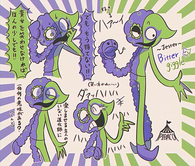 #一次創作作家のファンアート じゃあ二次創作の道化師達を…