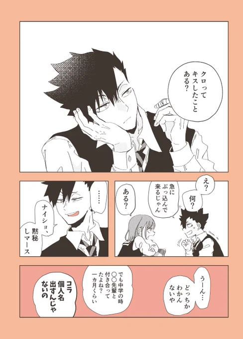 #HQプラス クロオ夢顔あり夢主いますクロオとケンマの距離感バグ幼馴染×キスの話 